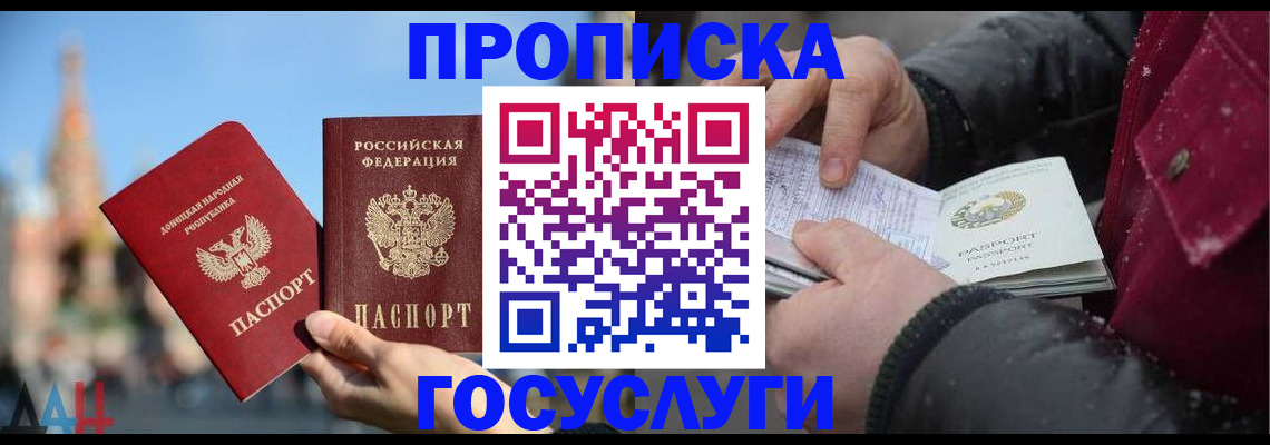 прописка для работы в Солнечногорске