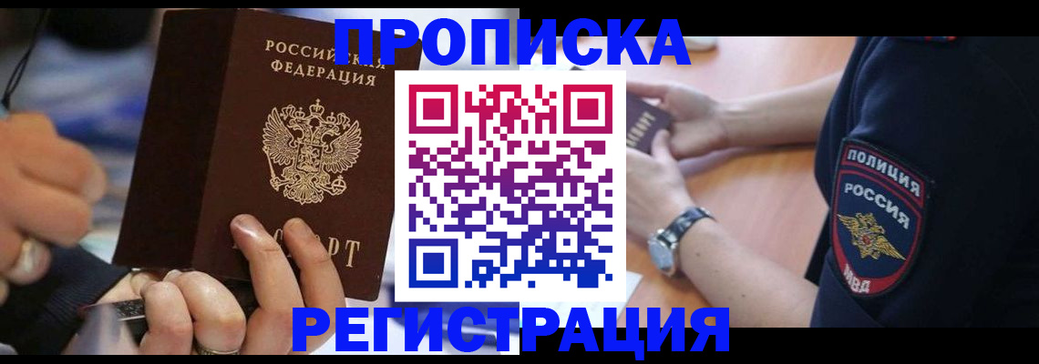 прописка для кредита в Солнечногорске